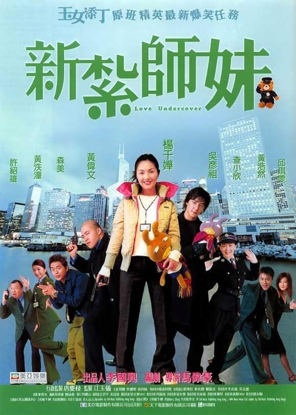 Miriam Yeung falls for the man she is investigating in ‘Love Undercover’ (Photo: IMDB)