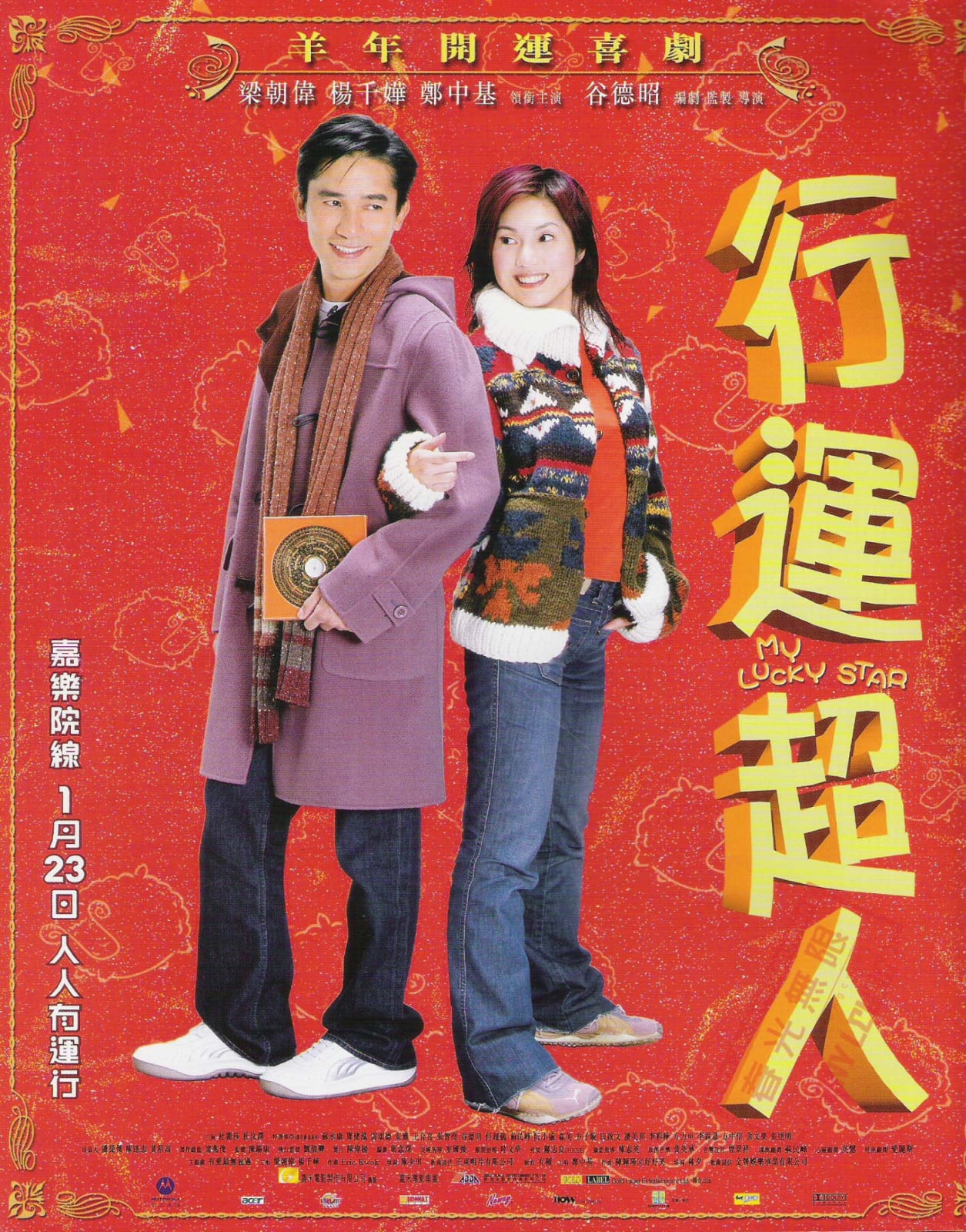 Tony Leung Chiu-wai and Miriam Yeung defy a curse in ‘My Lucky Star’ (Photo: IMDB)