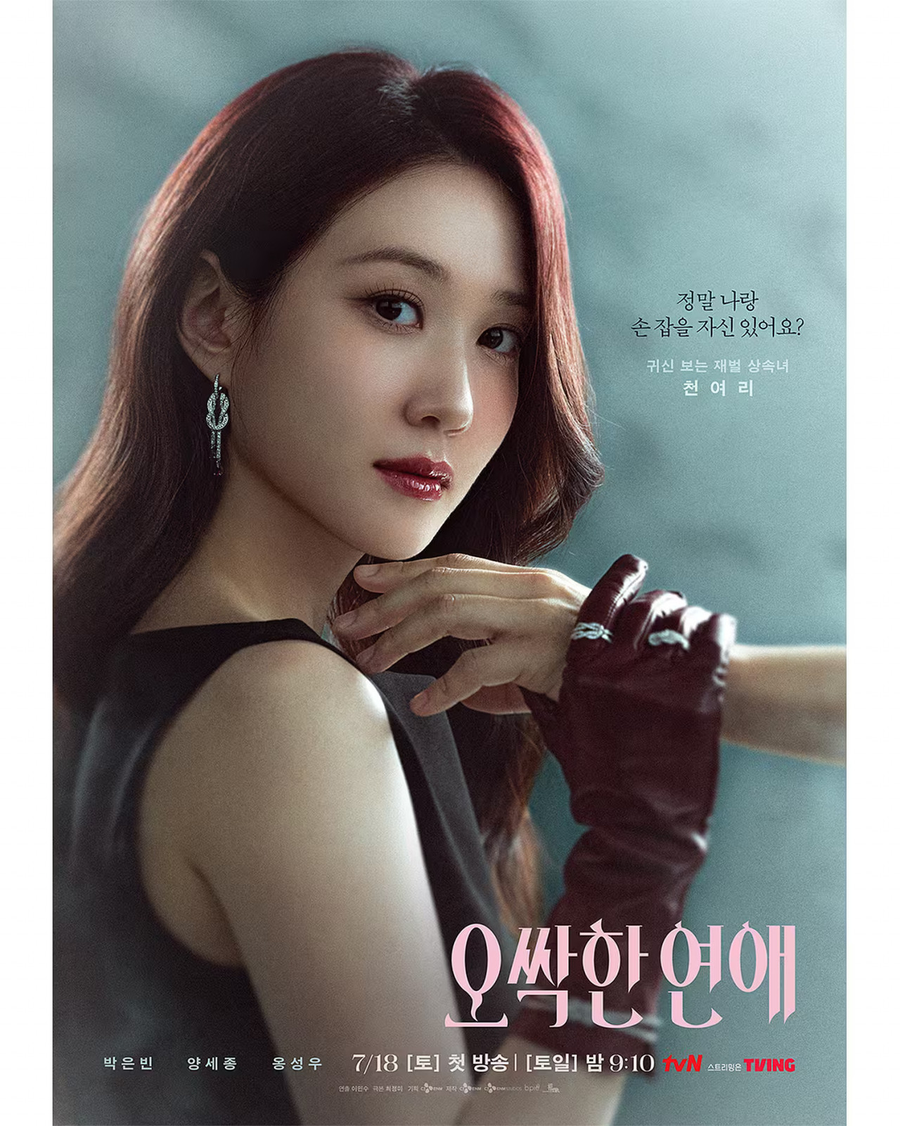 Netflix《毛骨悚然的戀愛》（圖︰tvN）