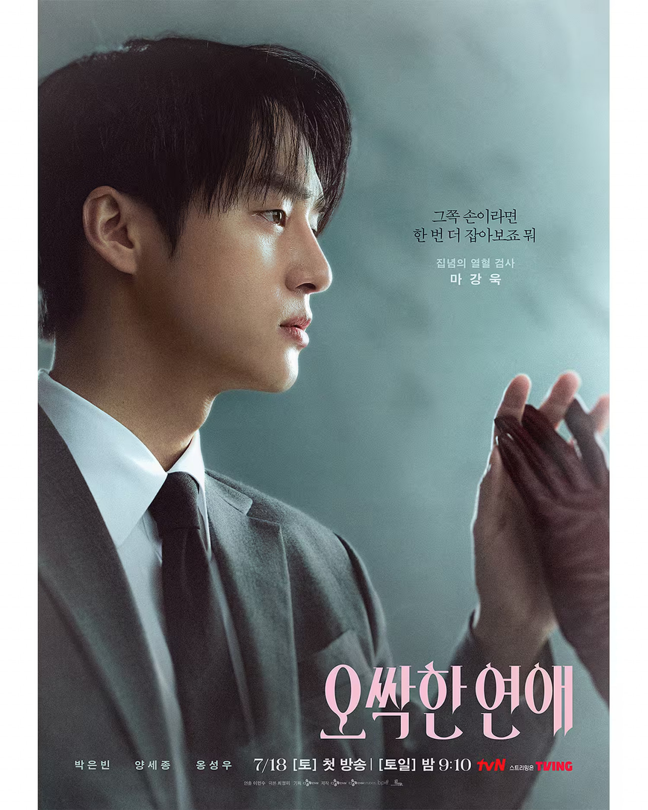 Netflix《毛骨悚然的戀愛》（圖︰tvN）