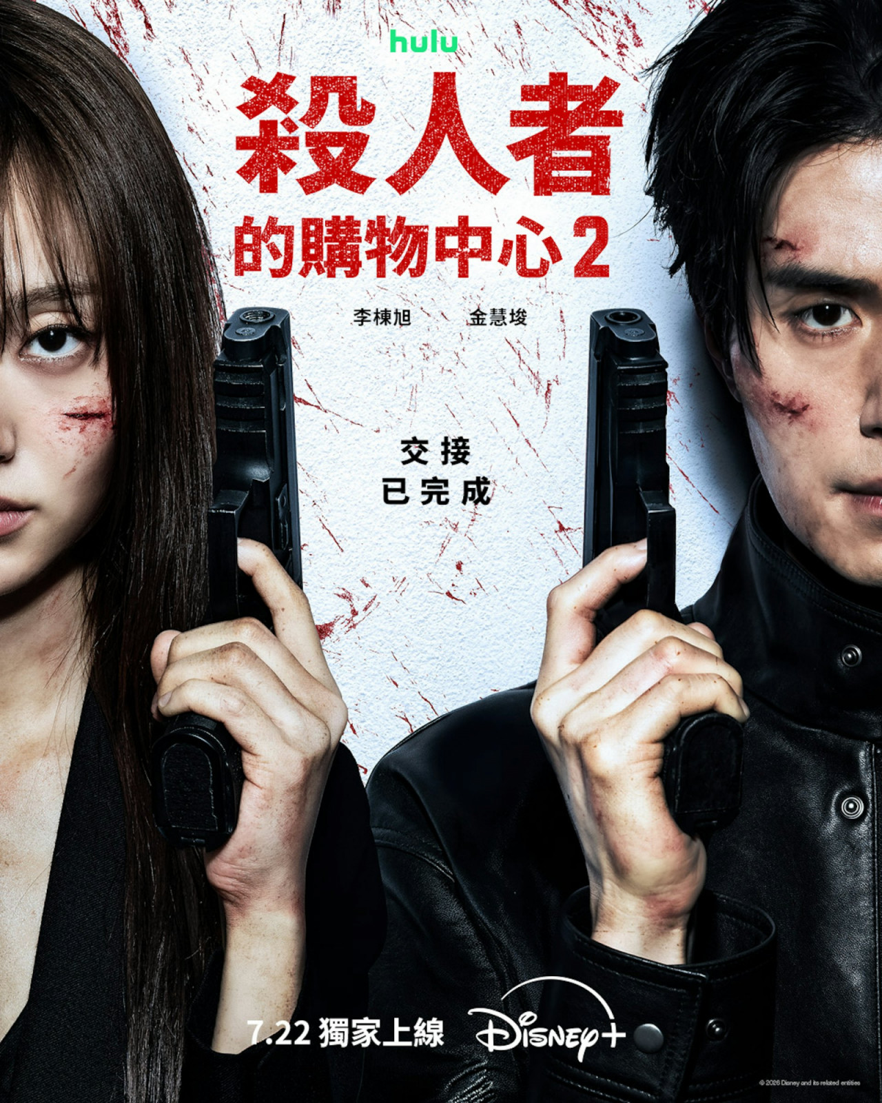 《殺人者的購物中心2》海報(圖︰Disney+)