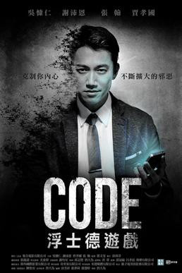 《CODE魔鬼交易》改編自經典台劇《CODE 浮士德遊戲》。