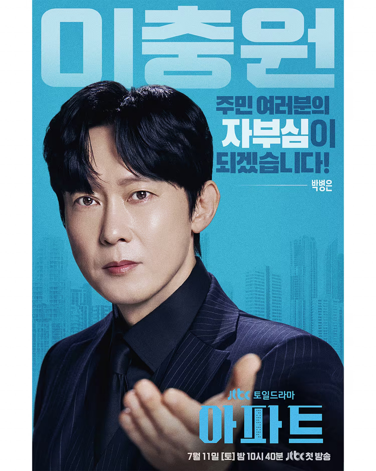朴丙垠飾演李忠元(圖︰JTBC)