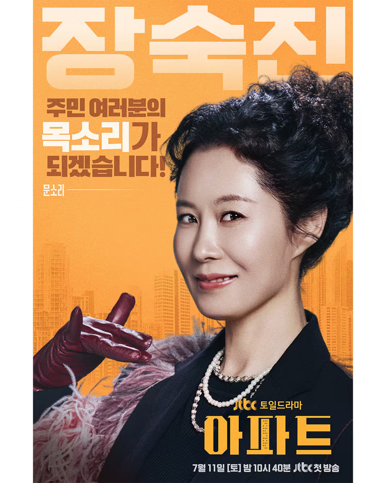 文素利飾演權淑鎮(圖︰JTBC)