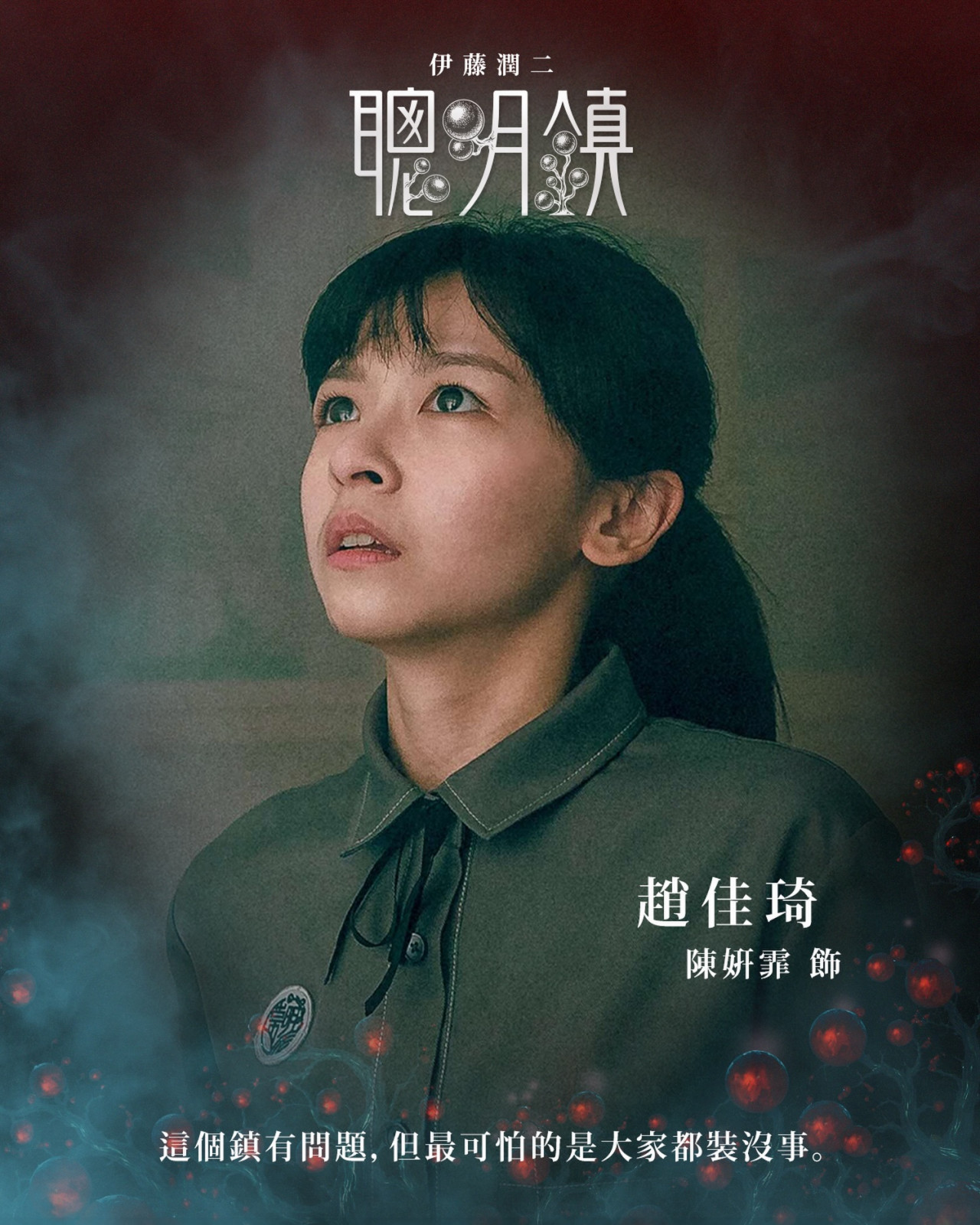 陳姸霏飾演趙佳琦。(圖︰bloodysmart_official via Instagram)