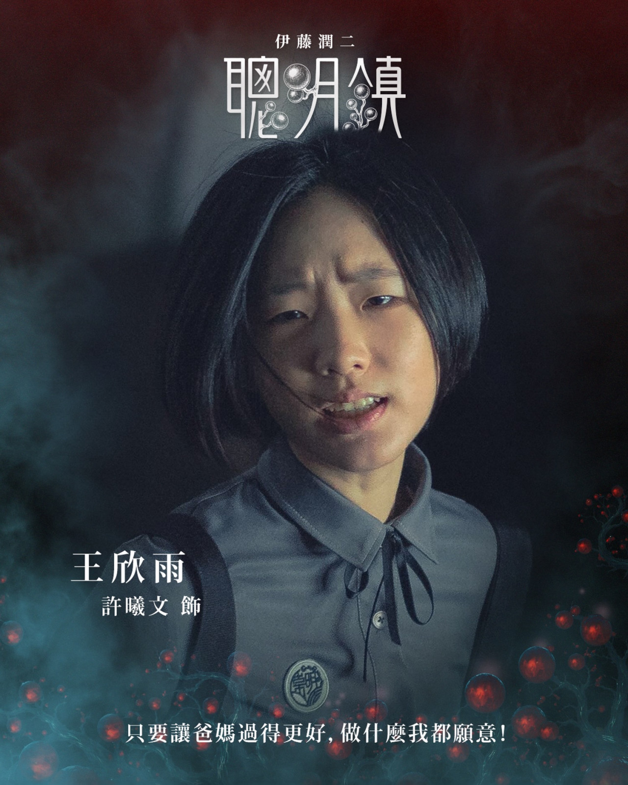許曦文飾演王欣雨。(圖︰bloodysmart_official via Instagram)