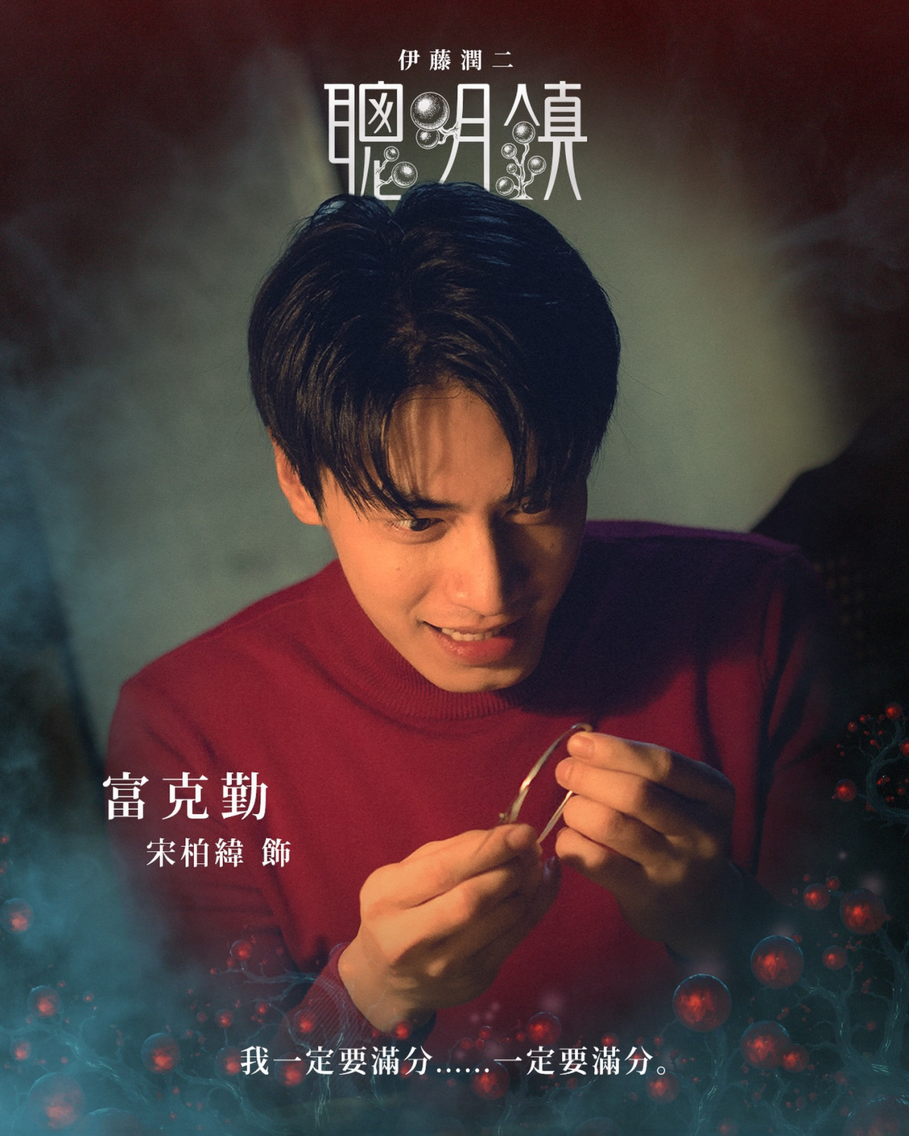 宋柏緯飾演富克勤。(圖︰bloodysmart_official via Instagram)