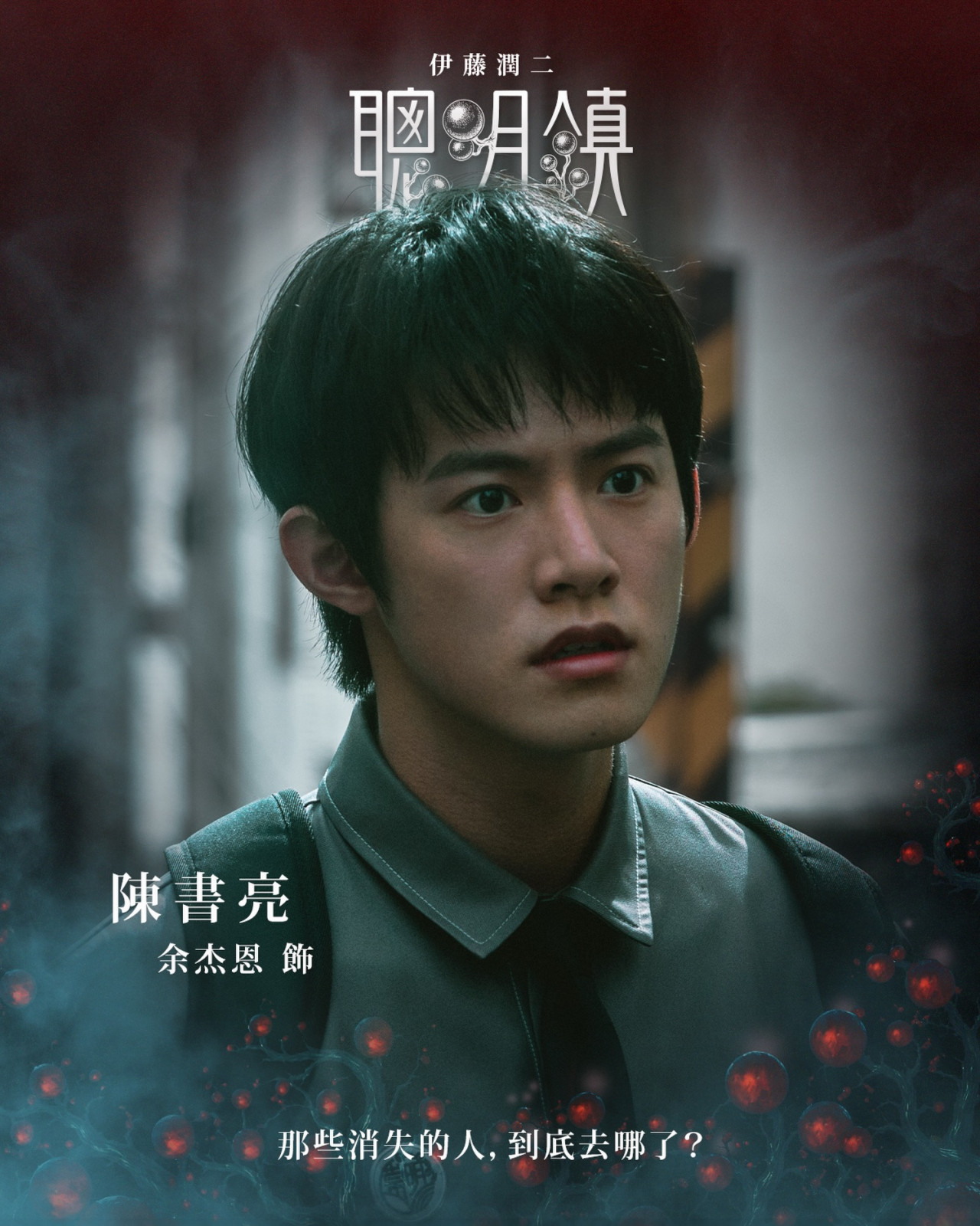 余杰恩飾演陳書亮。(圖︰bloodysmart_official via Instagram)