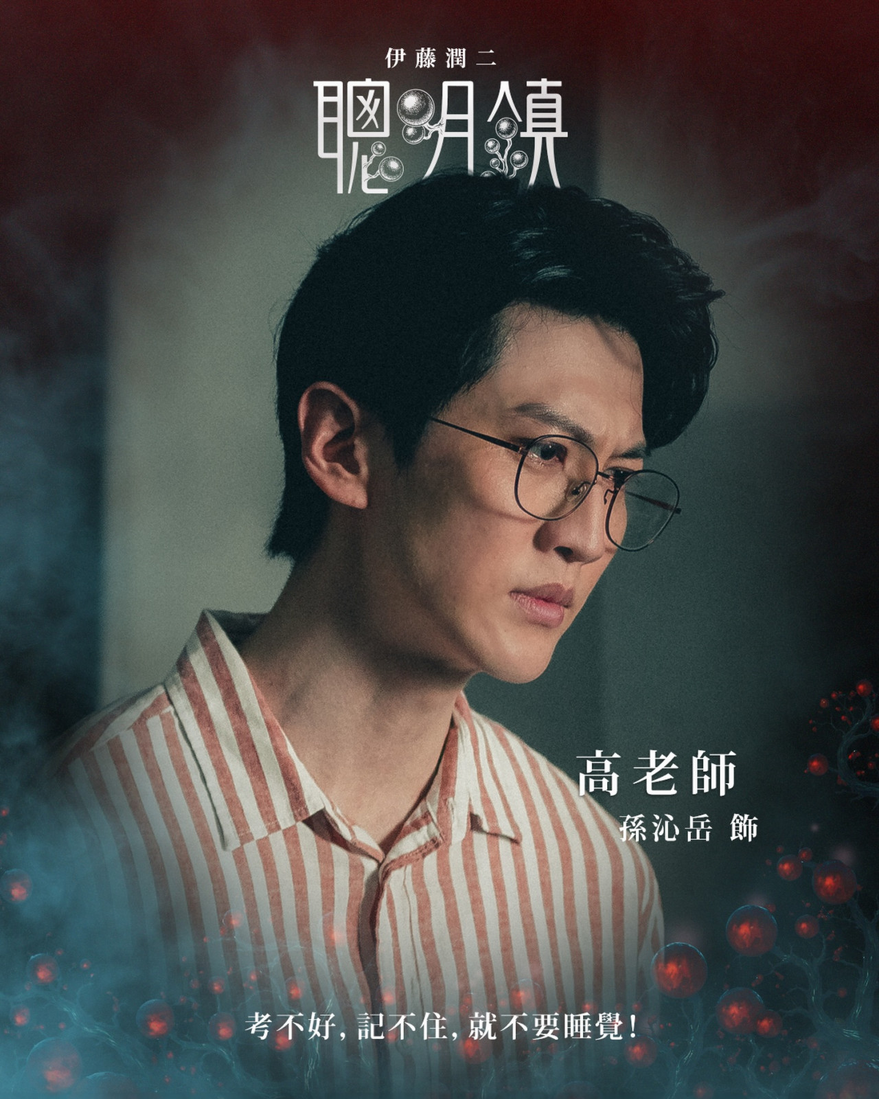 孫沁岳飾演老師。(圖︰bloodysmart_official via Instagram)