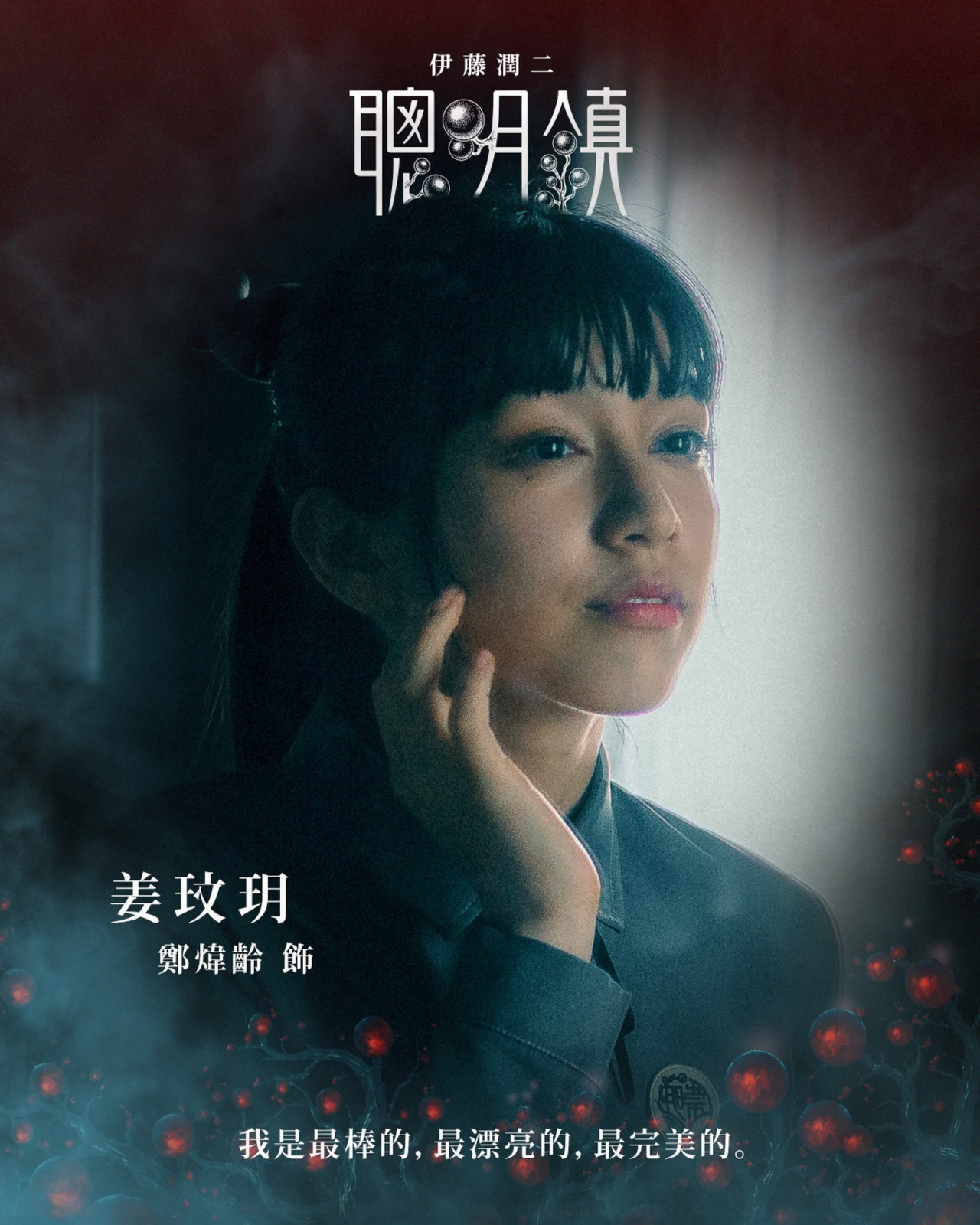 鄭煒齡飾演姜玟玥。(圖︰bloodysmart_official via Instagram)