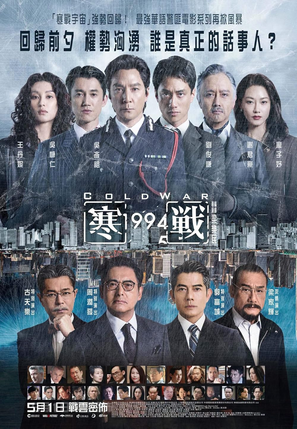 ‘Cold War 1994’ serves as a prequel to the successful predecessors, taking place in 1994