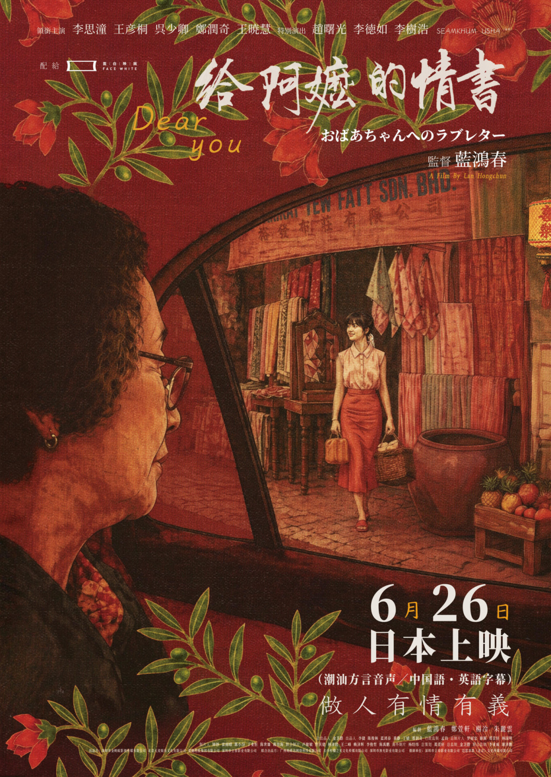 The Japanese release poster for ‘Dear You’. (Photo: IMDB)