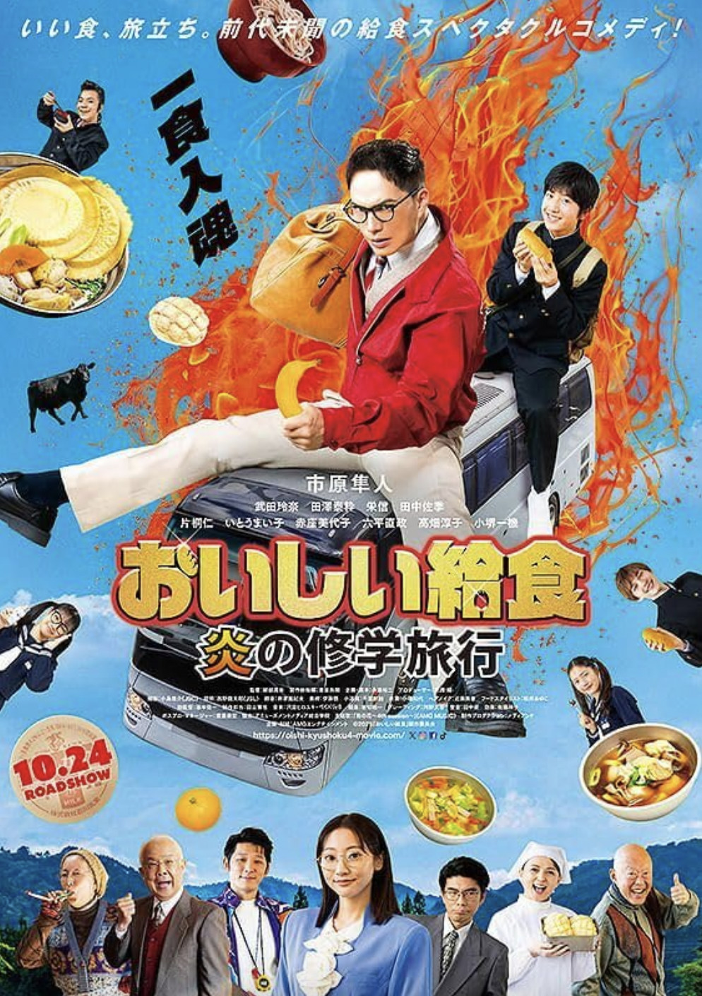 Japanese Film Festival 2026 | Tatler Philippines