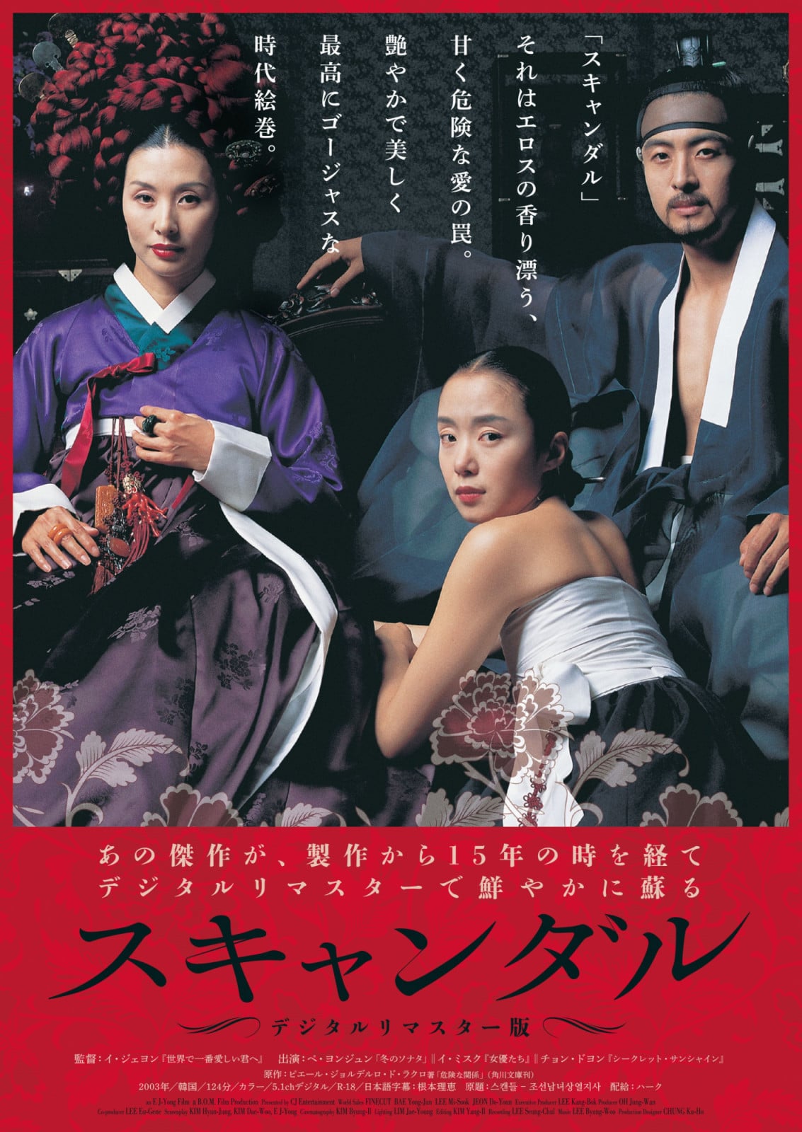 Bae Yong-joon, Lee Mi-sook, and Jeon Do-yeon in the acclaimed Korean historical drama, 'Untold Scandal'.