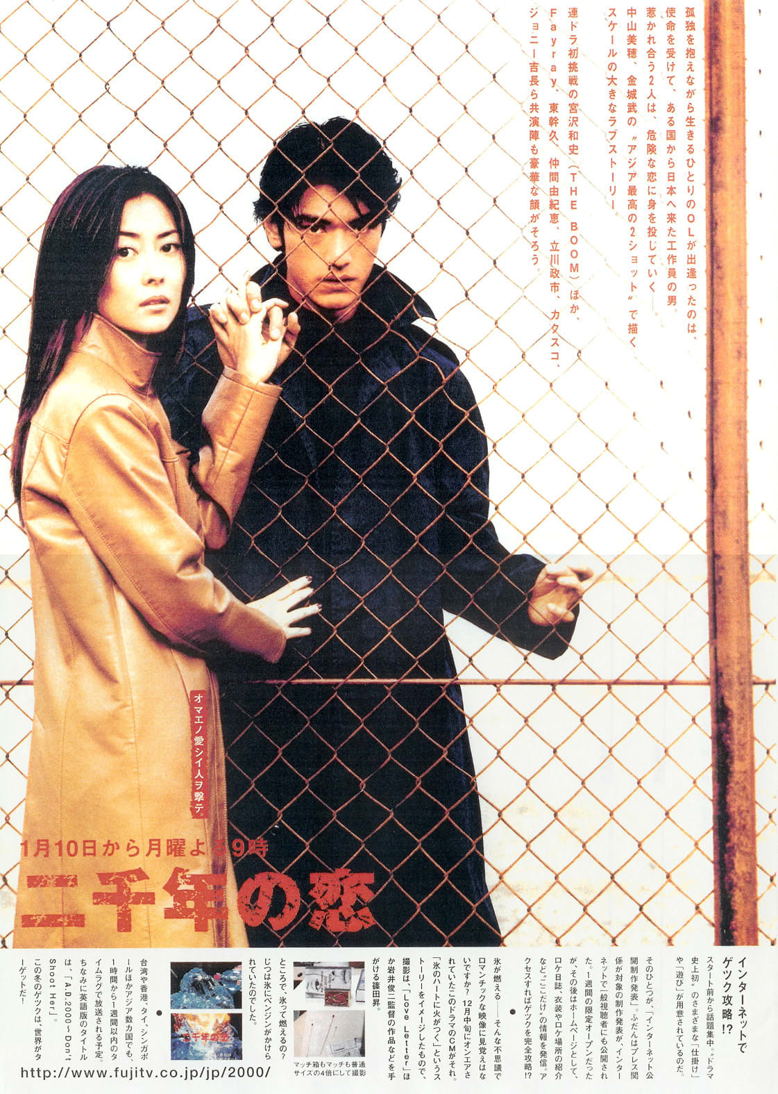 Takeshi Kaneshiro and Miho Nakayama, stars of the drama "Love 2000".